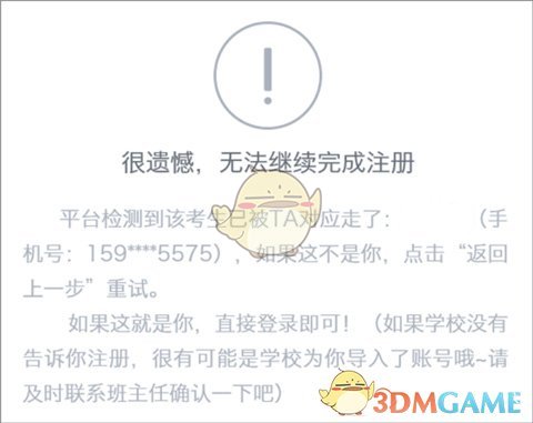 《云成绩》账号注册教程