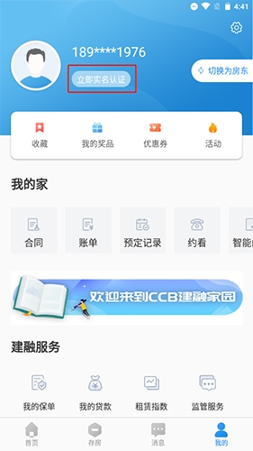 《ccb建融家园》实名认证方法
