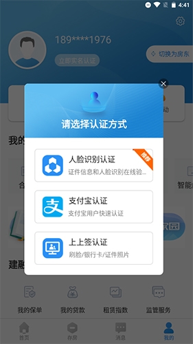 《ccb建融家园》实名认证方法