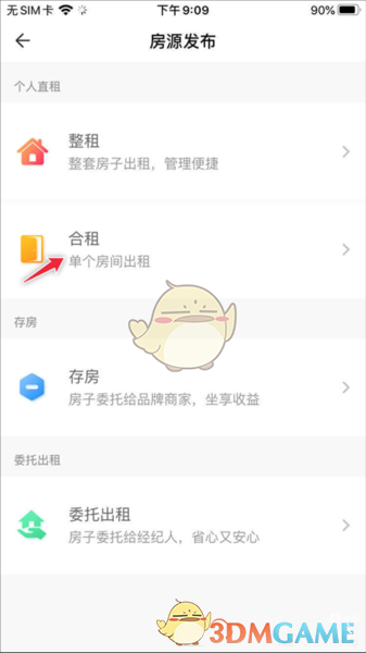 《ccb建融家园》发布房源教程