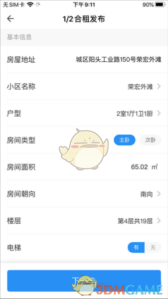 《ccb建融家园》发布房源教程
