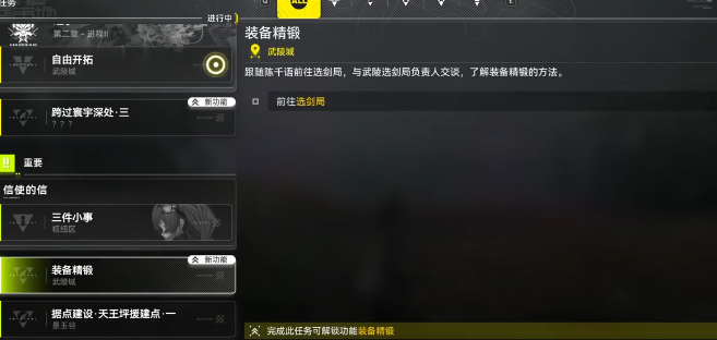 《明日方舟：终末地》装备精锻玩法介绍(图2)