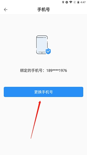 《ccb建融家园》更换手机号方法