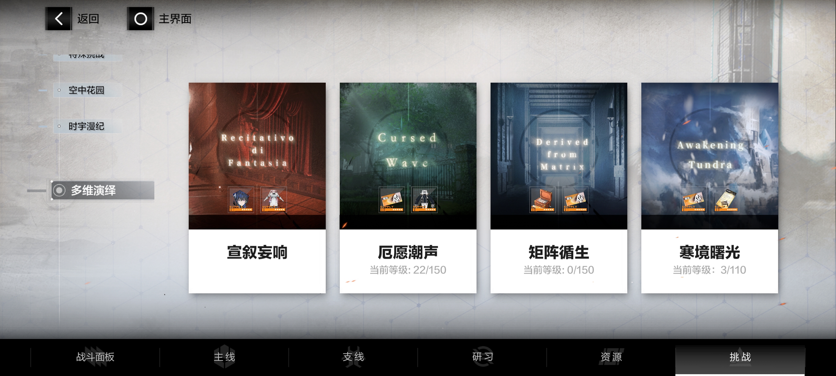 《战双帕弥什》寒境曙光玩法攻略(图2)