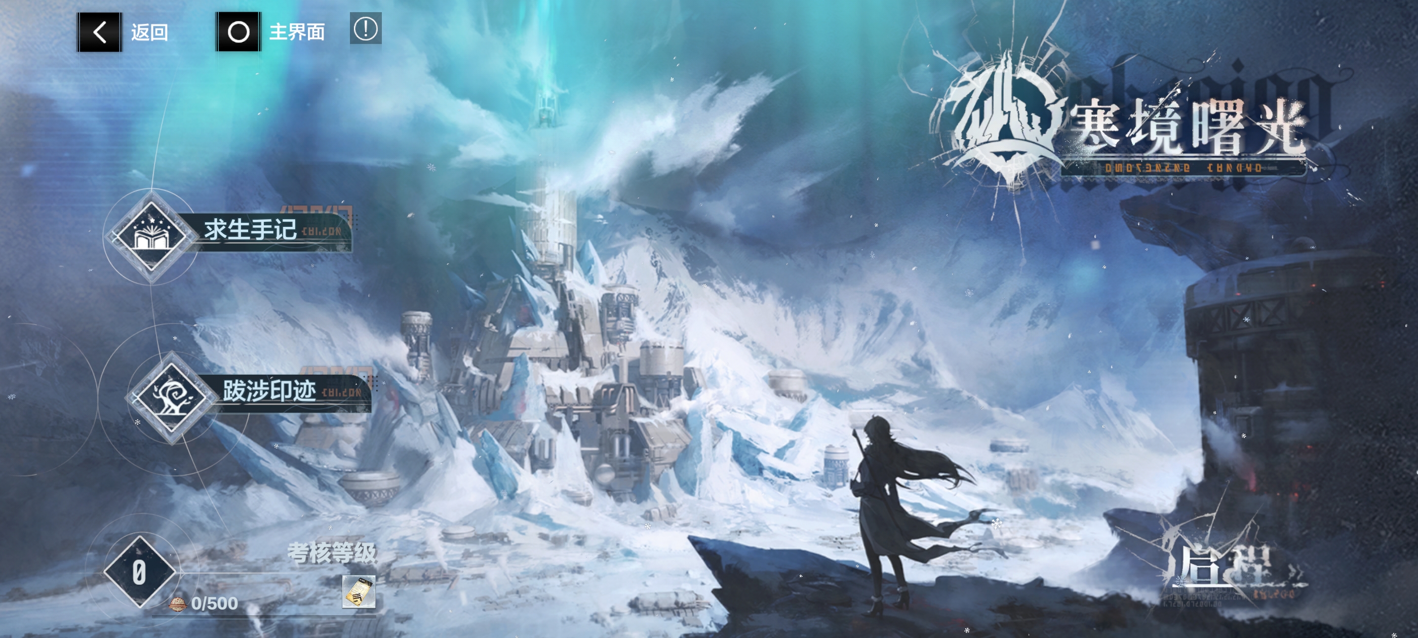 《战双帕弥什》寒境曙光玩法攻略(图3)