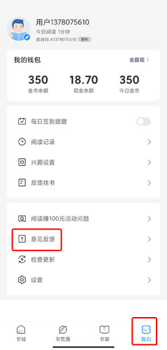 《蛮多小说》账号注销方法