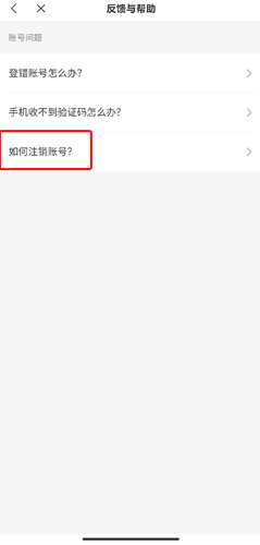 《蛮多小说》账号注销方法