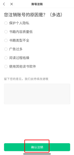 《蛮多小说》账号注销方法