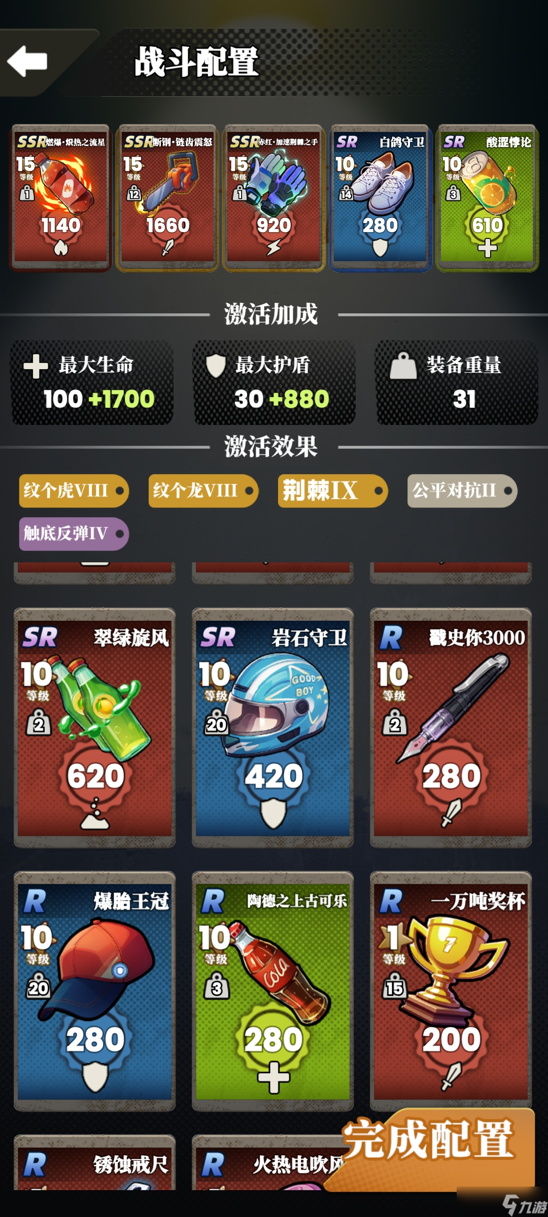 《我的同学是伪人》前期装备推荐