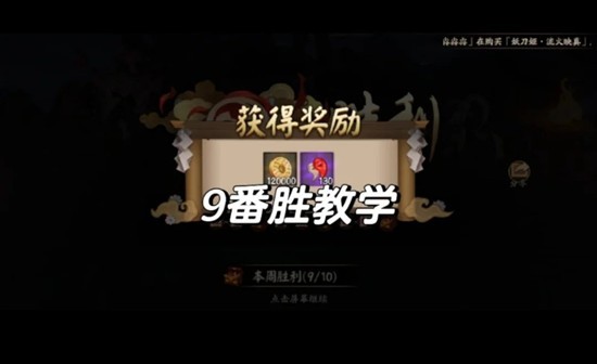 《阴阳师》新百鬼弈配队通关攻略