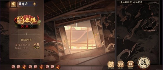 《阴阳师》新百鬼弈配队通关攻略