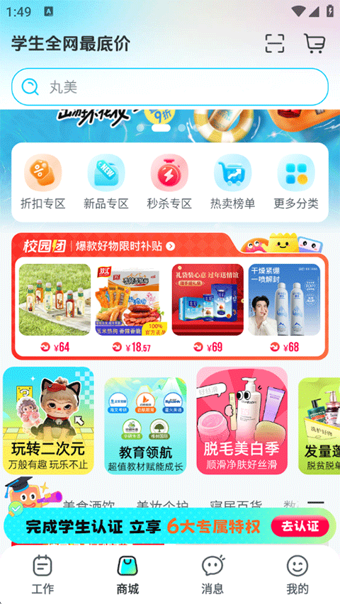 掌上大学app使用说明
