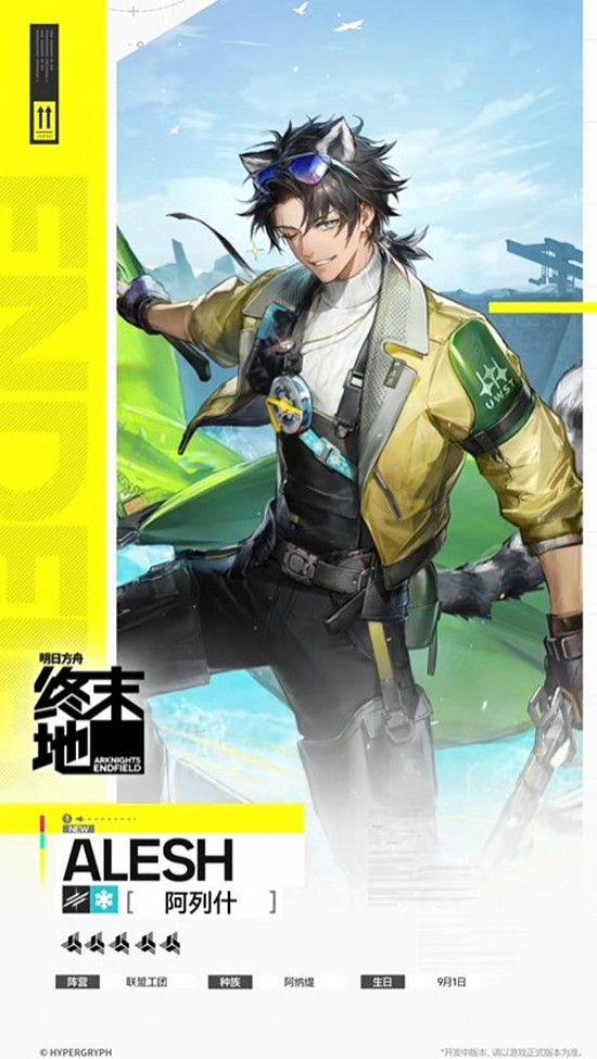 《明日方舟：终末地》干员阿列什介绍
