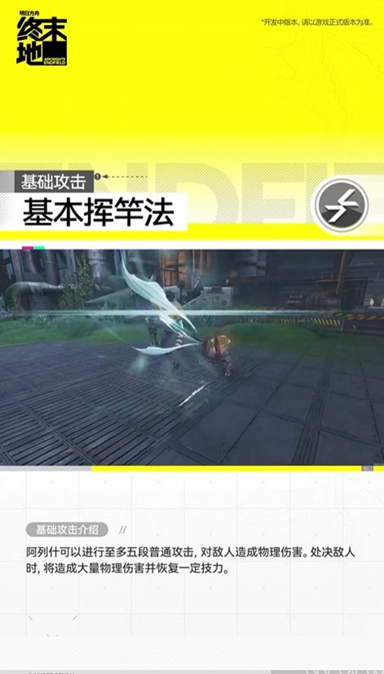 《明日方舟：终末地》干员阿列什介绍