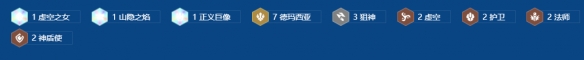 《金铲铲之战》s16德玛西亚赵信阵容搭配推荐