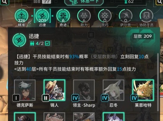 《明日方舟》引星棘刺迅捷队玩法介绍