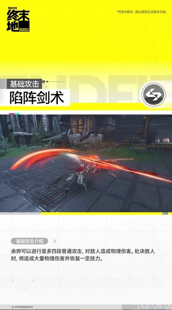 《明日方舟：终末地》余烬干员技能介绍