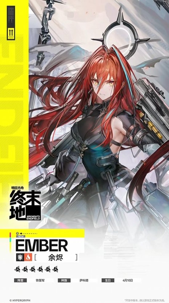 《明日方舟：终末地》余烬干员技能介绍