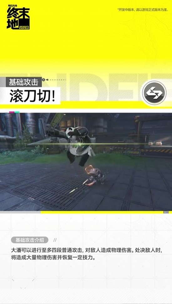 《明日方舟：终末地》干员大潘技能介绍