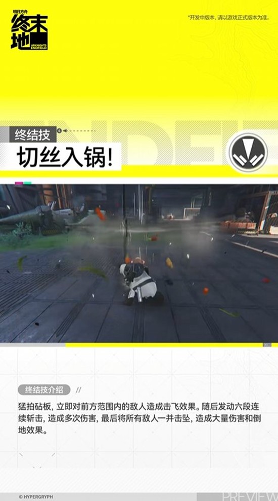 《明日方舟：终末地》干员大潘技能介绍