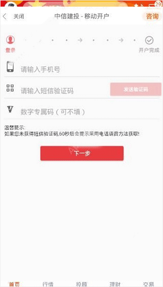 蜻蜓点金app开户教程