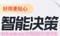 蜻蜓点金app夜间模式开启方法