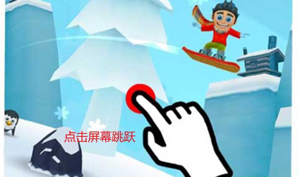 滑雪大冒险 2026最新版(图3)