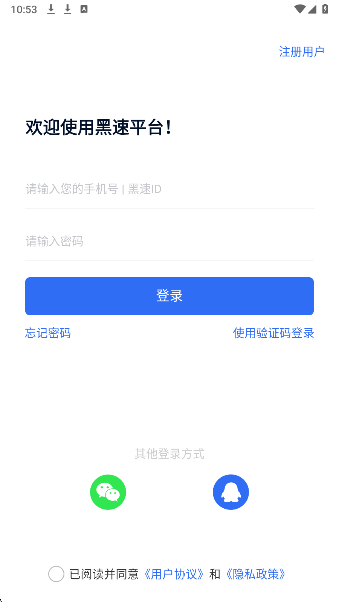 黑速 2026最新版(图6)