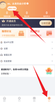 会计题库自考王(图1)