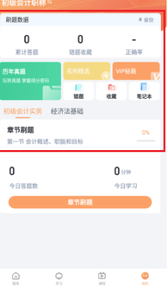 会计题库自考王(图3)