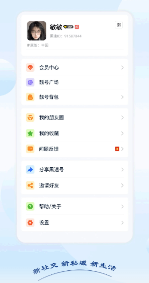 黑速 2026最新版(图1)