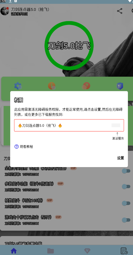 刀剑连点器(图3)