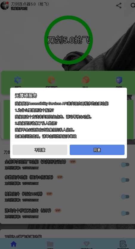 刀剑连点器(图1)