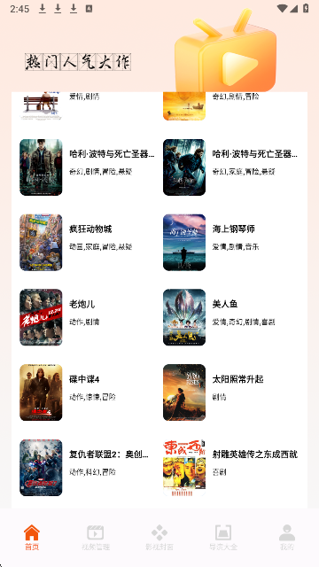 88影视 安卓版(图1)