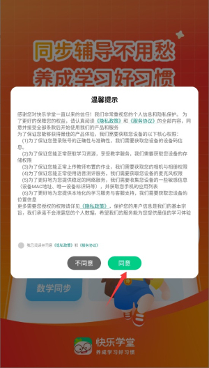 快乐学堂学生端(图1)