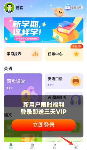 快乐学堂学生端(图2)