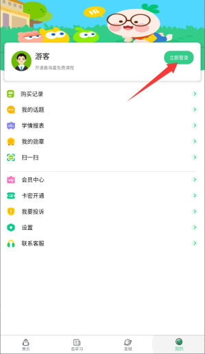 快乐学堂学生端(图3)