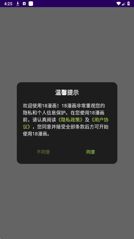 18漫画 免费版(图2)