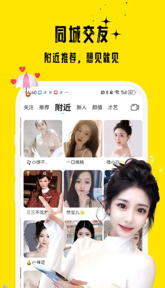 花间直播 官网版(图2)