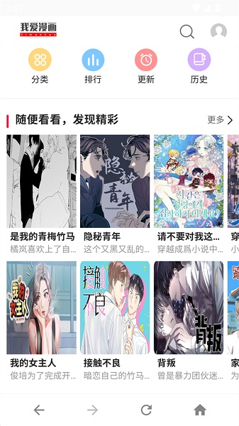 爱漫画app 官方最新版(图1)