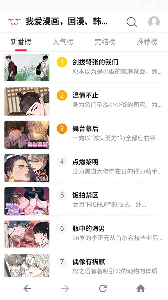 爱漫画app 官方最新版(图2)