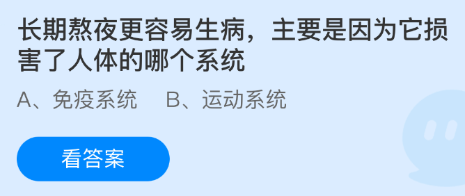 长期熬夜更容易生病，主要是因为它损害了人体的哪个系统(图1)