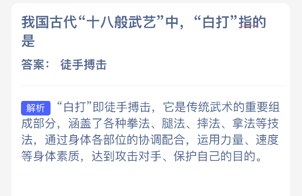 我国古代十八般武艺中白打指的是(图2)
