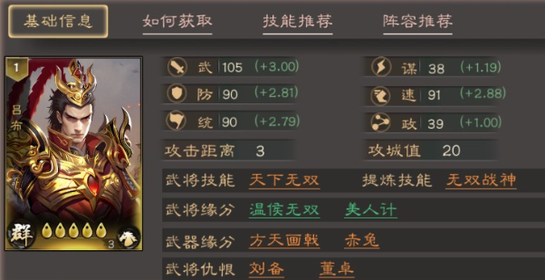 《三国乱世霸王》吕布养成攻略