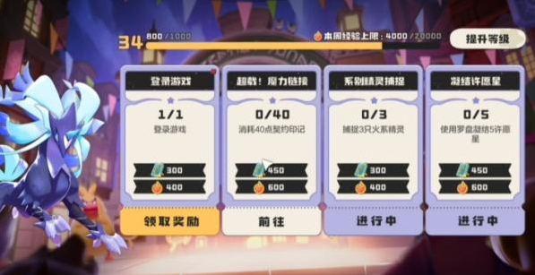 洛克王国世界魔法等级快速提升方法3