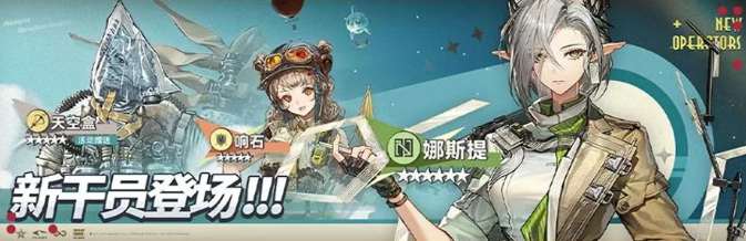 明日方舟娜斯提抽取建议