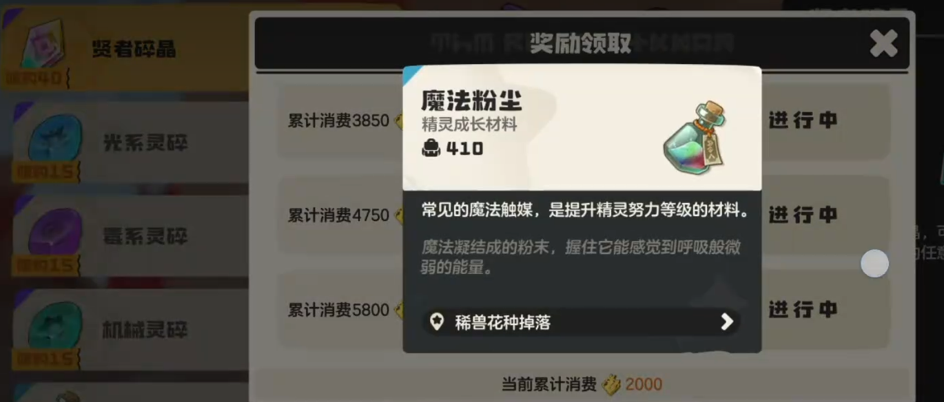 魔法粉尘获取攻略5