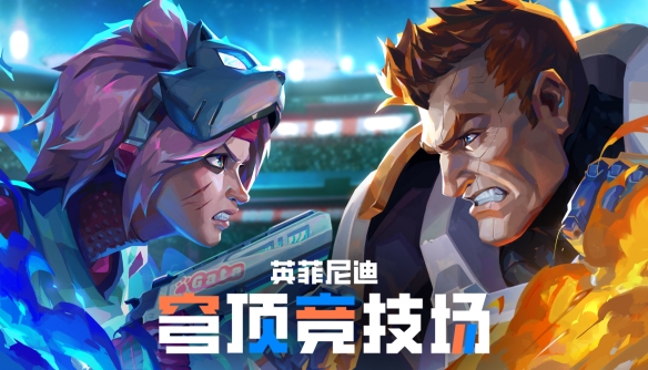 ‌英菲尼迪：穹顶竞技场steam试玩版12月11日开启！(图1)