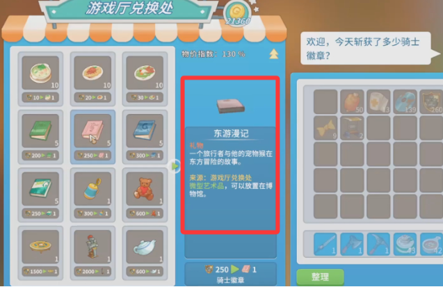 波西亚时光东游漫记获取方法2