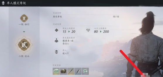 燕云十六声角色等级突破攻略2